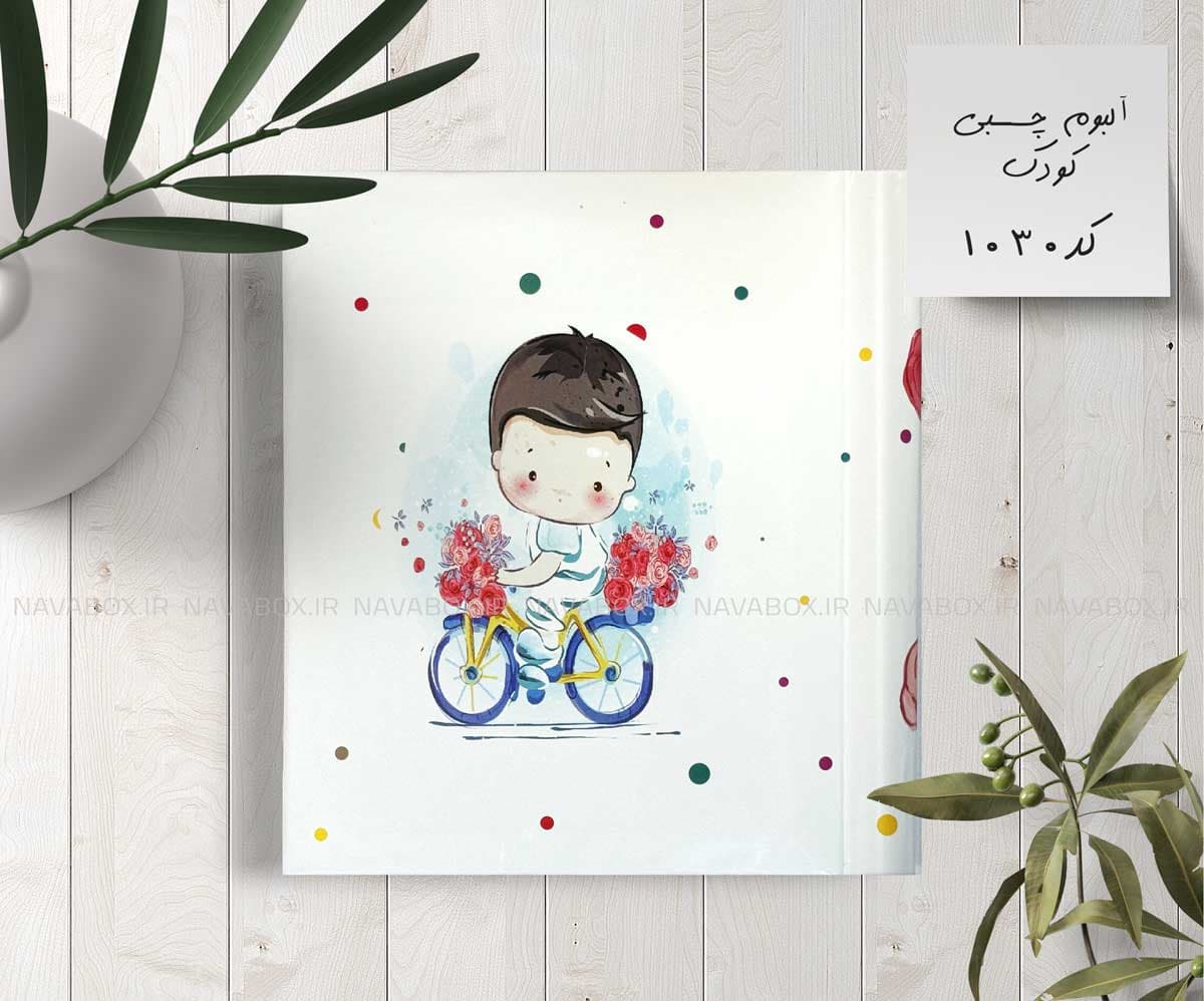 آلبوم عکس چسبی کودک 20برگی سیمی 20در25 طرح پسربچه — تصویر ۲