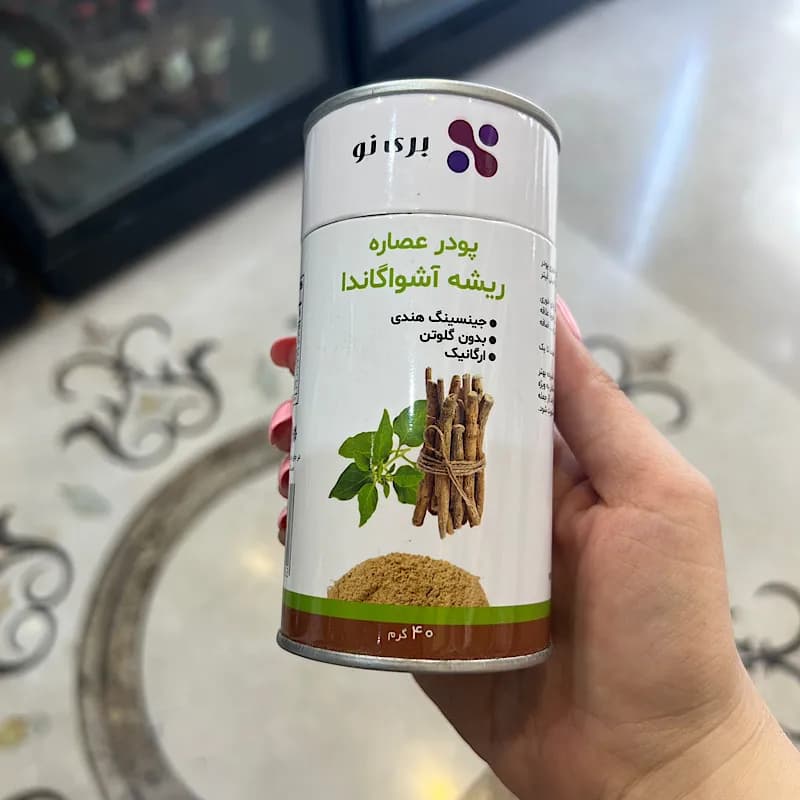 پودر عصاره ریشه آشواگاندا بری نو — تصویر ۴