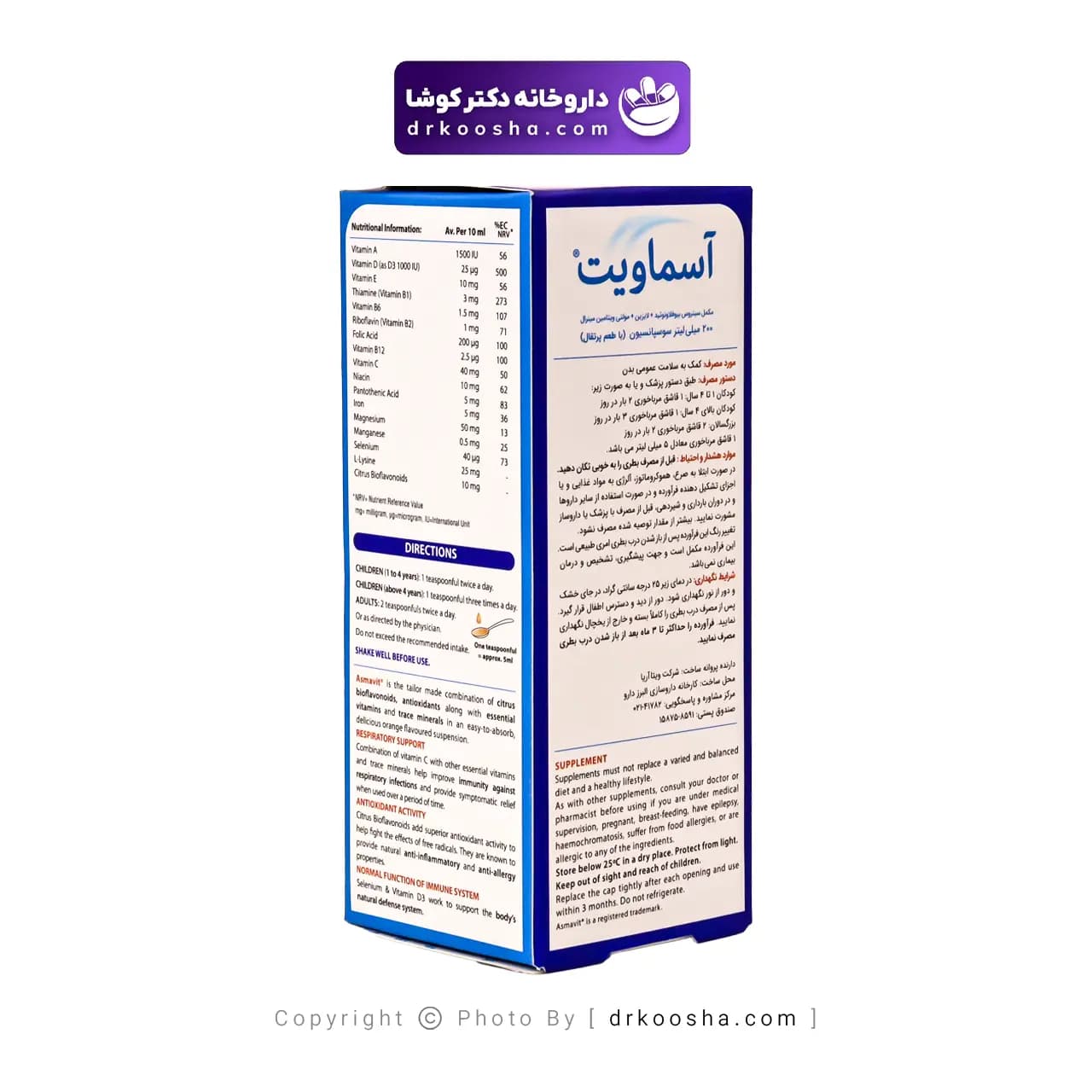 شربت آسماویت میر 200 میلی لیتر — تصویر ۷