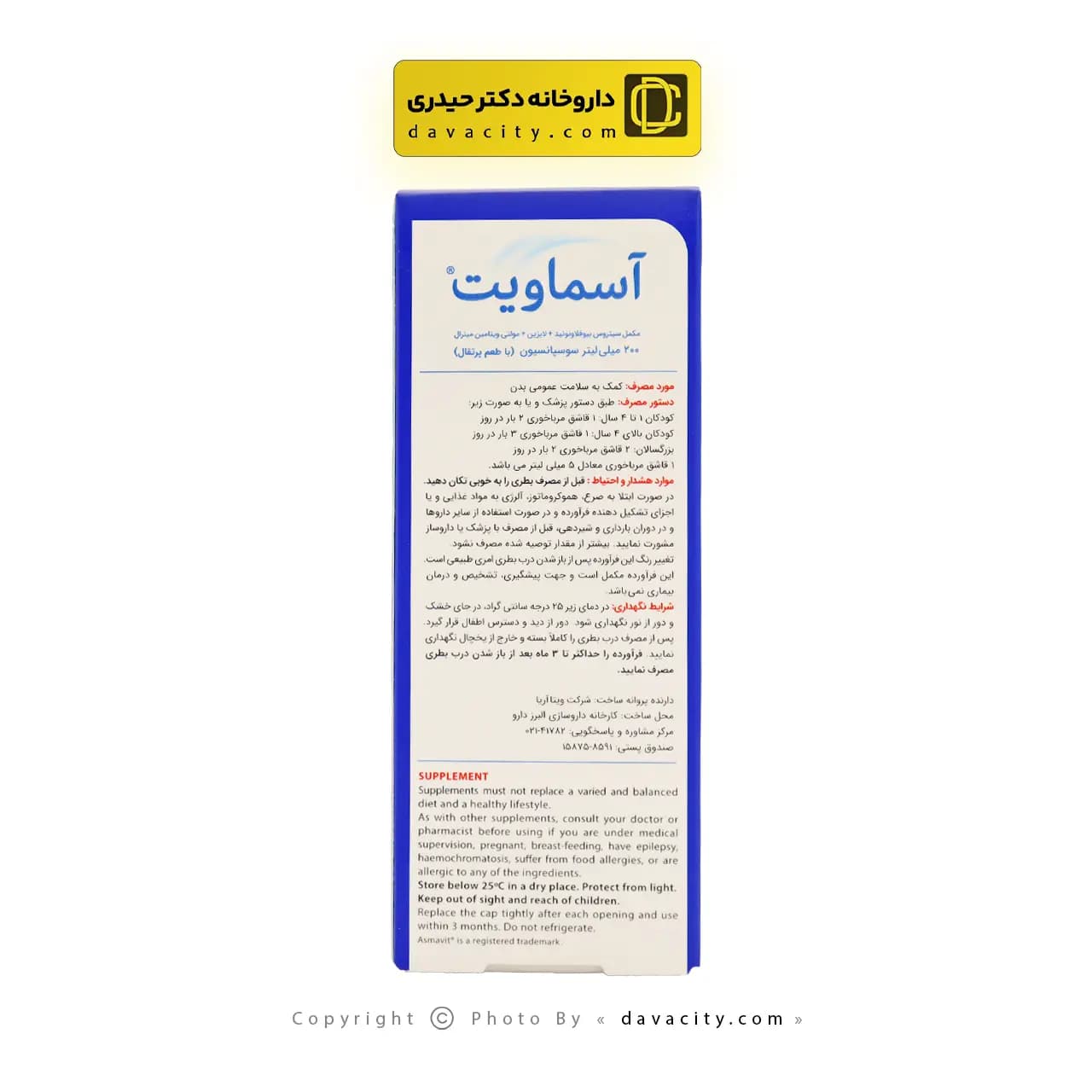 شربت آسماویت میر 200 میلی لیتر — تصویر ۳