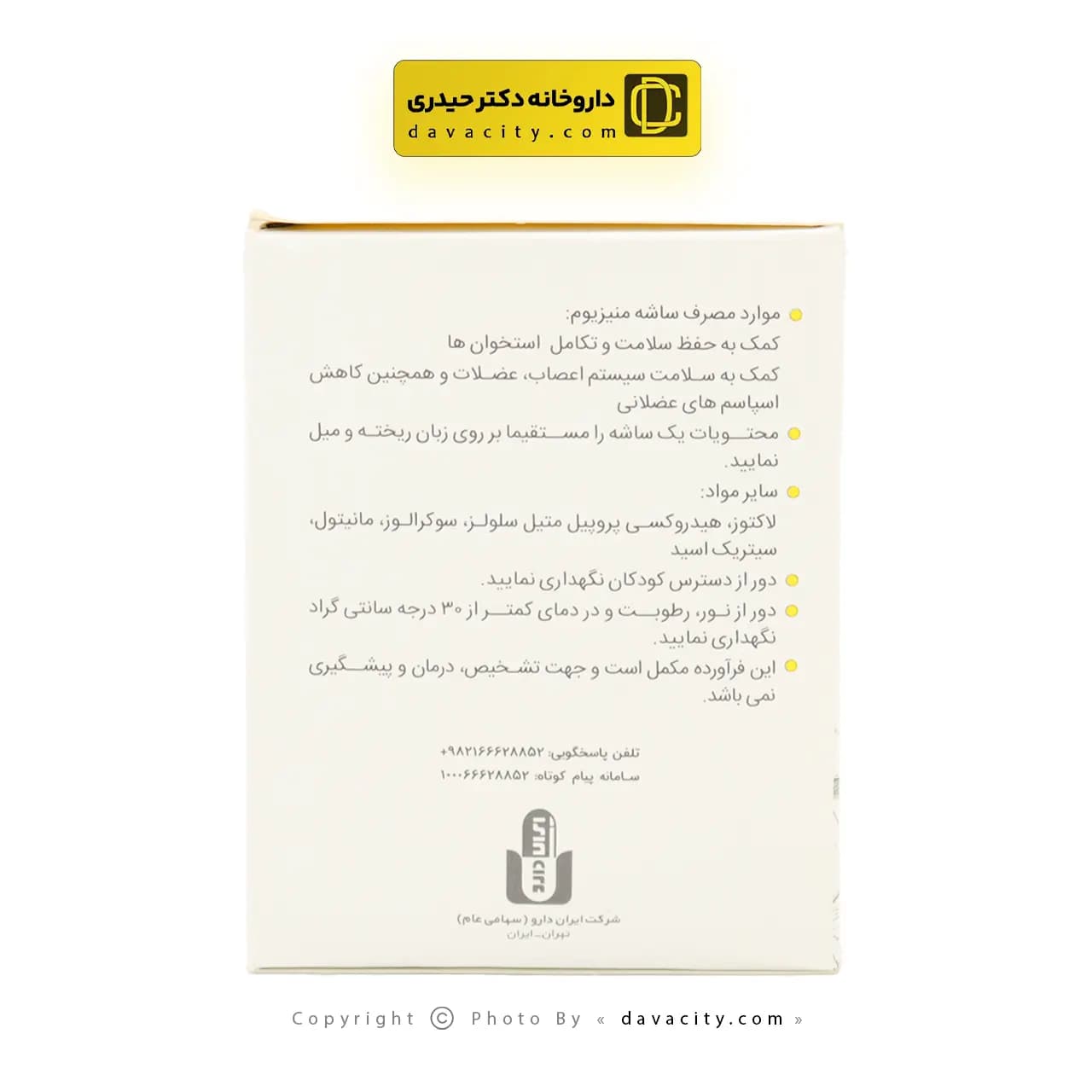 پودر منیزیم مگنوسولو 300 میلی گرم — تصویر ۳