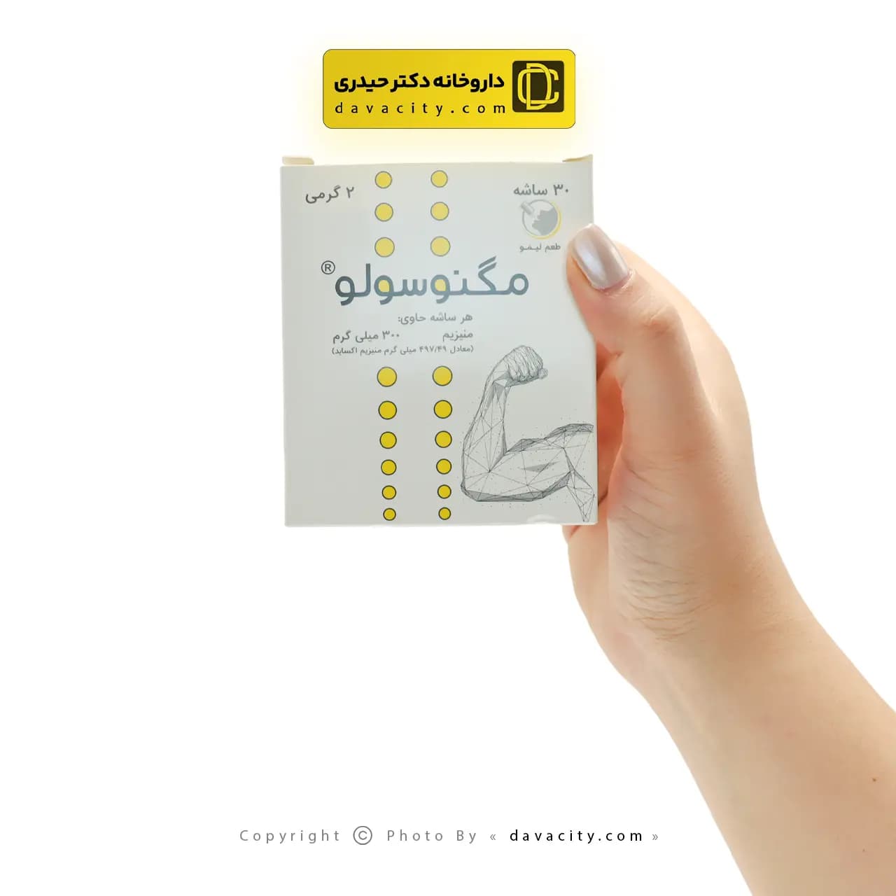 پودر منیزیم مگنوسولو 300 میلی گرم — تصویر ۲