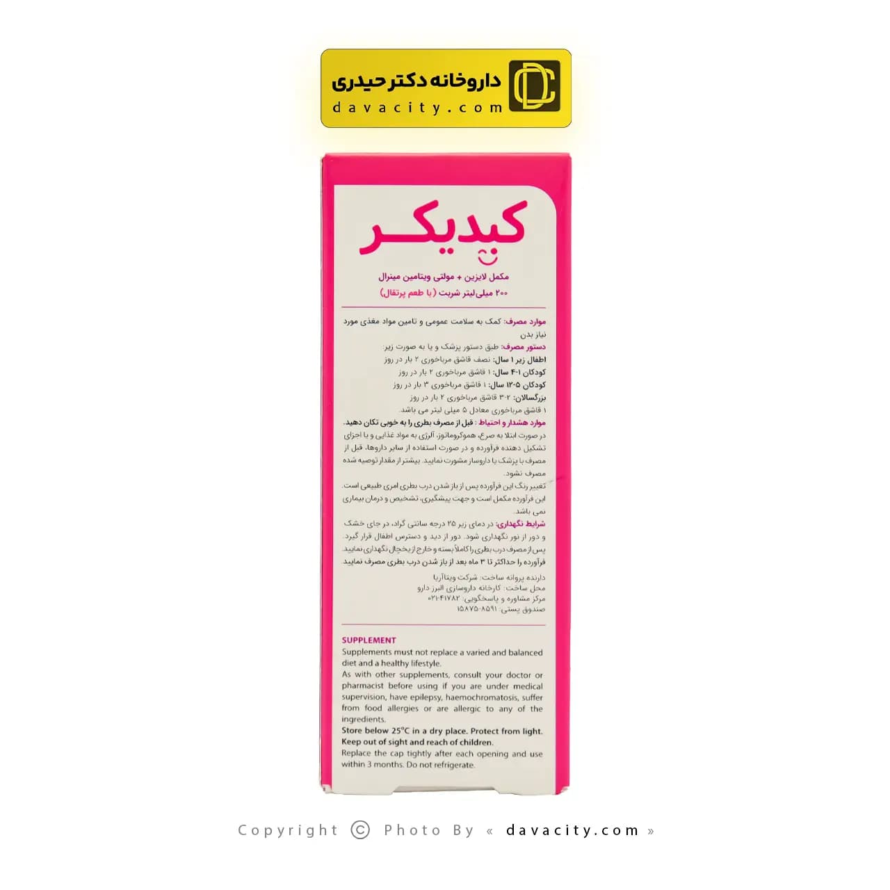 شربت کیدیکر میر 200 میلی لیتری — تصویر ۳