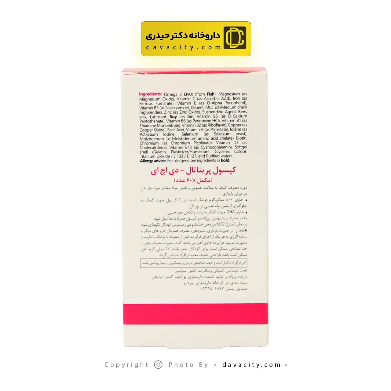 کپسول پریناتال+دی اچ ای پرگمام ویتالی تون 60 عددی — تصویر ۳