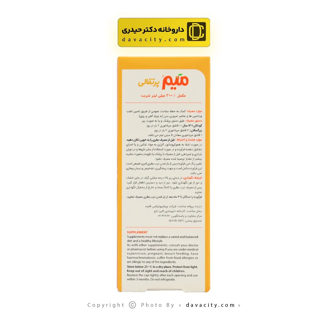 شربت میم پرتقالی میر ویتابیوتیکس 200 میلی لیتر — تصویر ۳