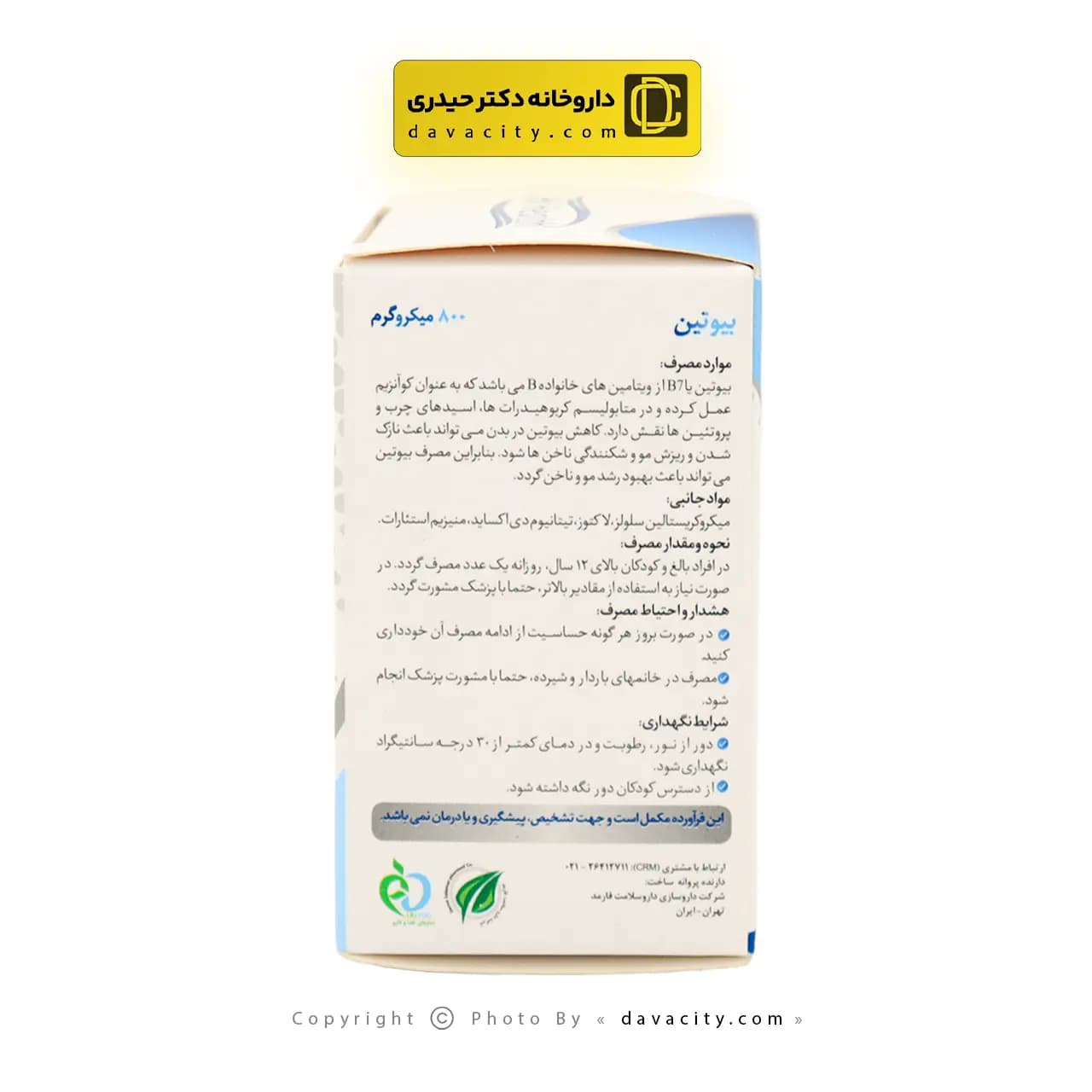 قرص بیوتین 800 میکروگرم های هلث — تصویر ۳