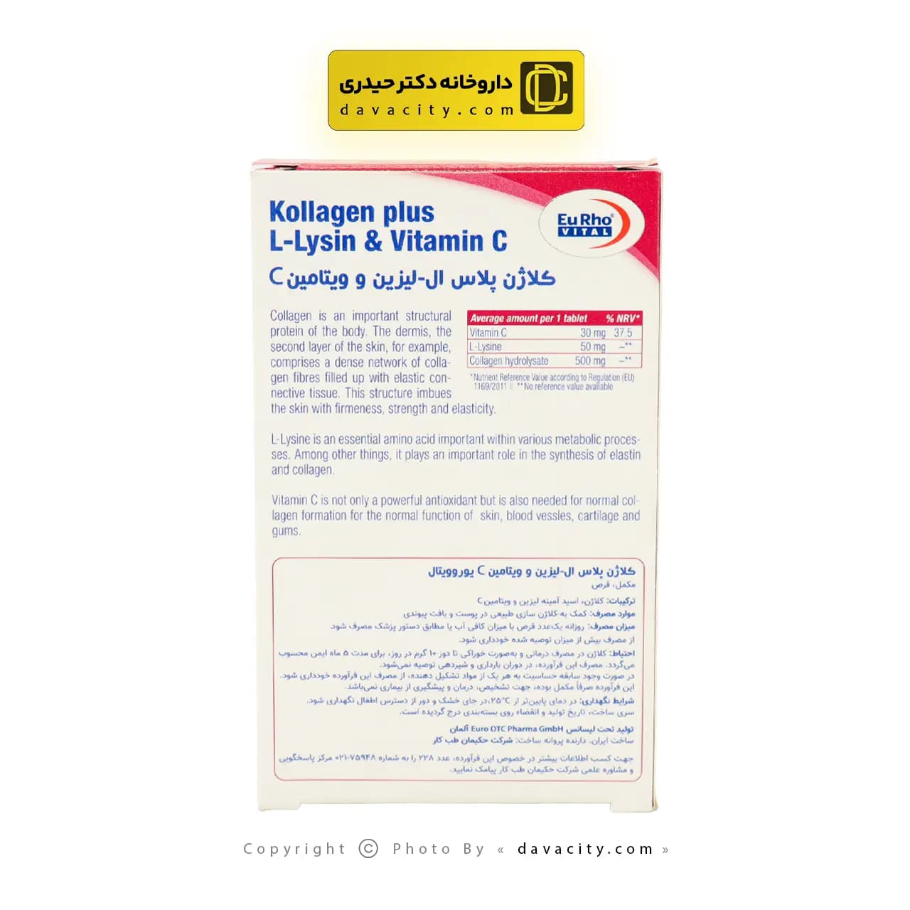 قرص کلاژن پلاس ال لیزین و ویتامین ث یوروویتال 60 عددی — تصویر ۳