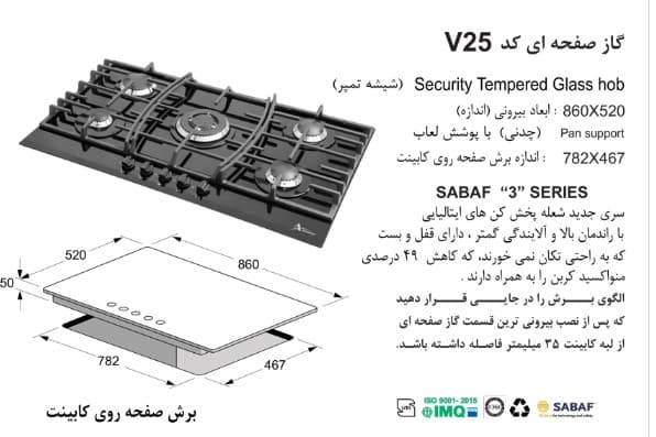 اجاق گاز شیشه ای اخوان مدل V25 — تصویر ۴