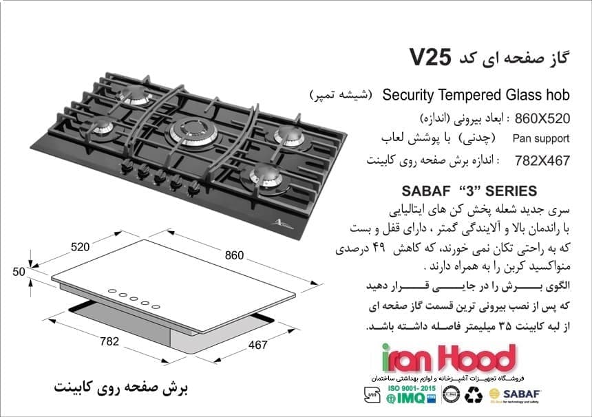 اجاق گاز شیشه ای اخوان مدل V25 — تصویر ۲