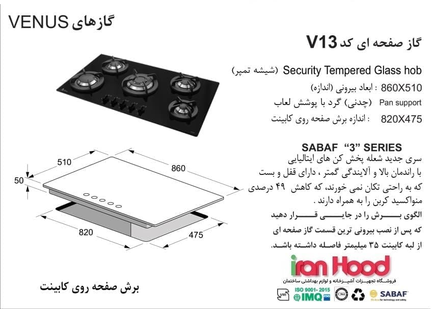 اجاق گاز شیشه ای اخوان مدل V13 — تصویر ۲