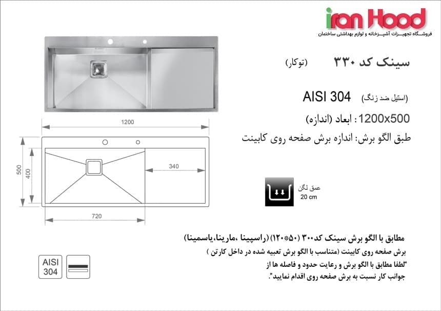 سینک اخوان توکار مدل 330 (359) — تصویر ۲