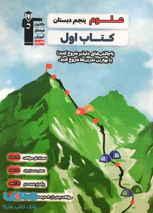 کتاب اول علوم پنجم قلم چی