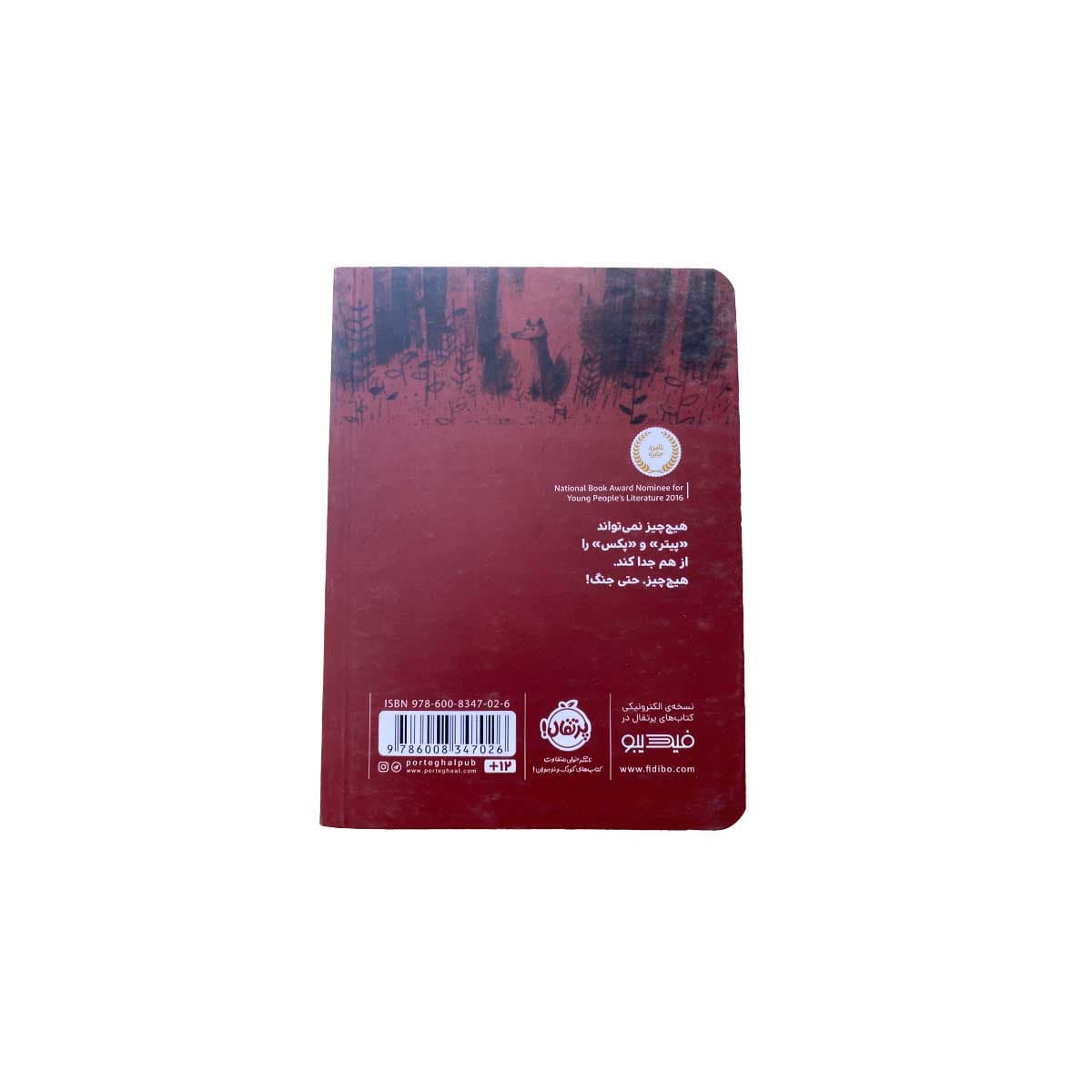 کتاب روباهی به نام پکس 1 — تصویر ۲