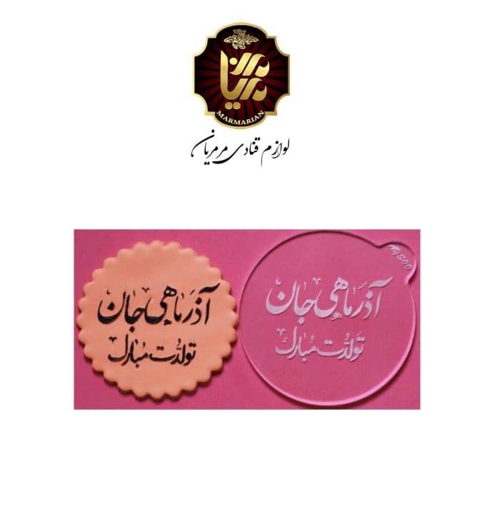 استامپ فوندانت ماه تولد مدل D9
