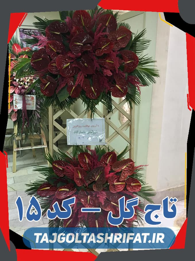 گل فروشی روبروی مسجد حضرت امیر سفارش گل ختم و ترحیم
