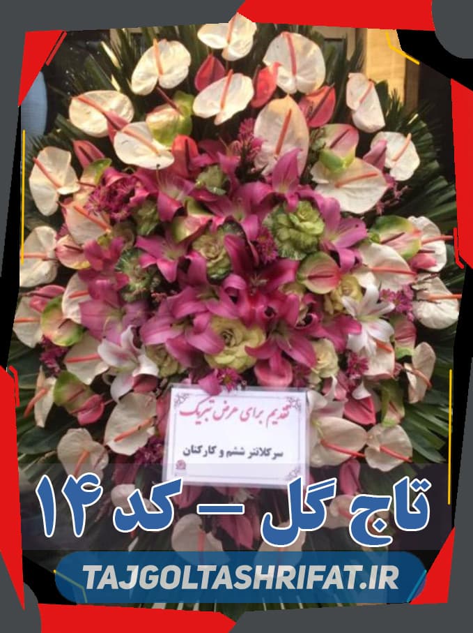 گل فروشی روبروی مسجد جامع نارمک سفارش گل ختم و ترحیم