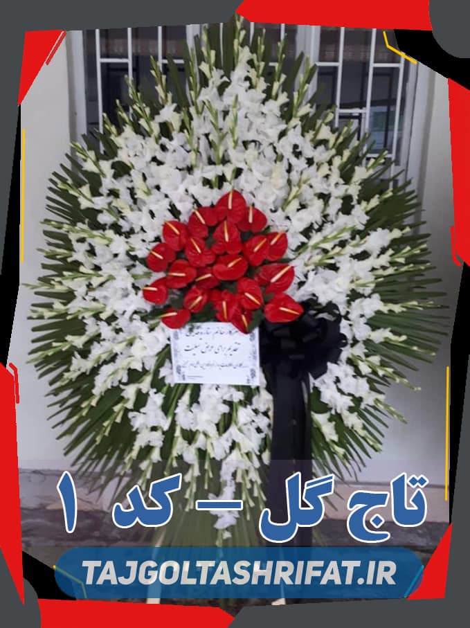 گل فروشی روبروی مسجد حضرت ابوالفضل (ع) صادقیه سفارش گل ختم و ترحیم