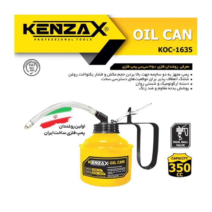 روغن دان 350 میلی لیتر کنزاکس مدل KOC 1635 — تصویر ۵
