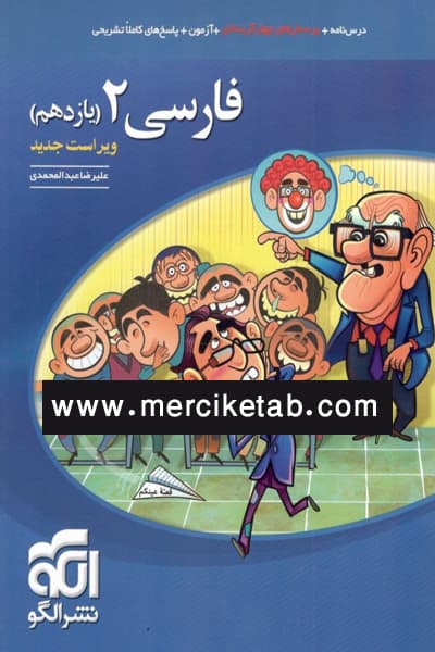 فارسی 2 یازدهم تست الگو