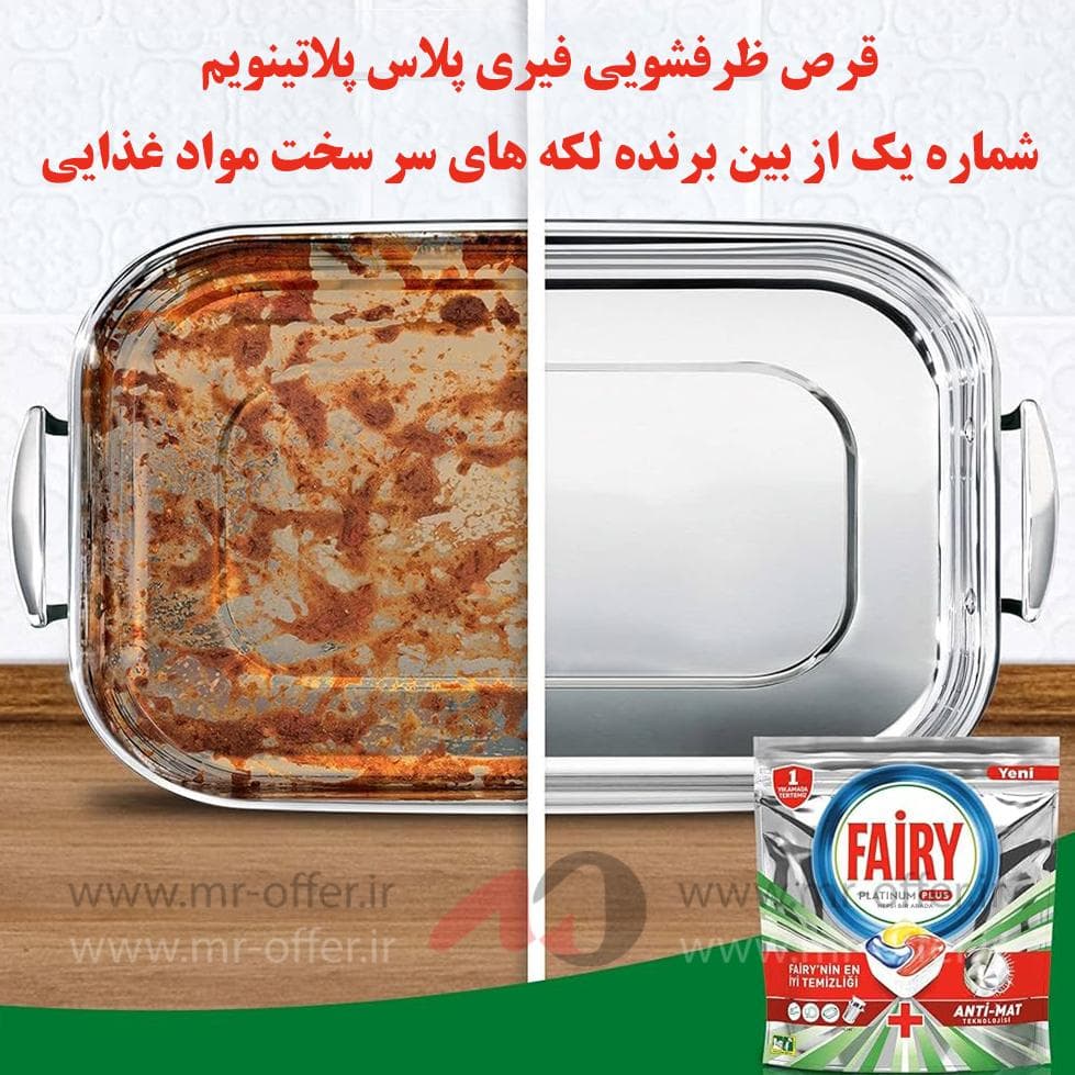 قرص ماشین ظرفشویی Fairy سری Platinum Plus تعداد84 عدد — تصویر ۵