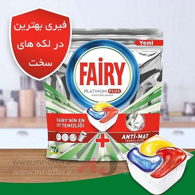 قرص ماشین ظرفشویی Fairy سری Platinum Plus تعداد84 عدد — تصویر ۳