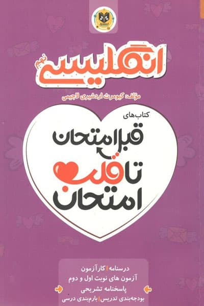 زبان انگلیسی نهم قبل امتحان اسفندیار