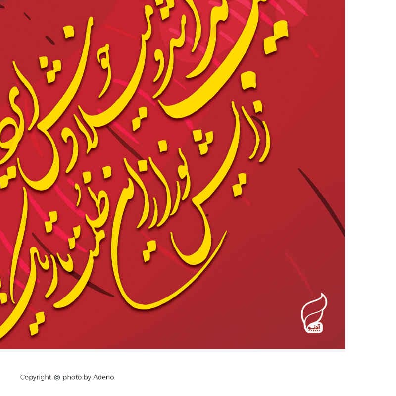 رومیزی یلدا آدنو مدل سپیده — تصویر ۳