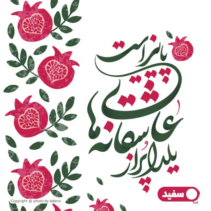 رومیزی یلدا آدنو مدل عاشقانه — تصویر ۲
