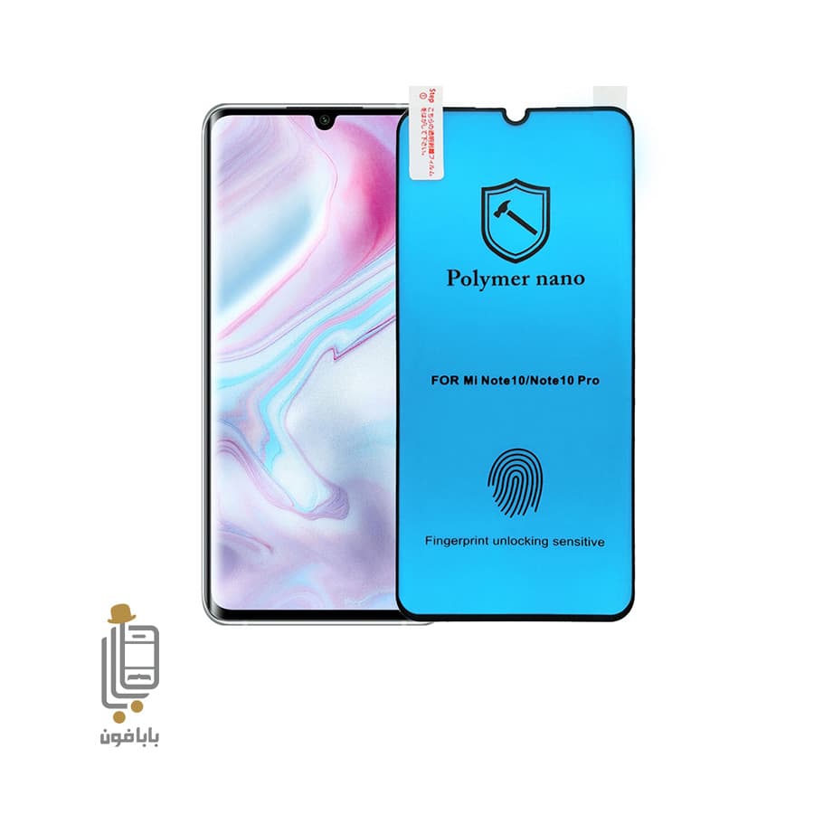 محافظ صفحه نمایش نانو پلیمر Xiaomi Mi Note 10
