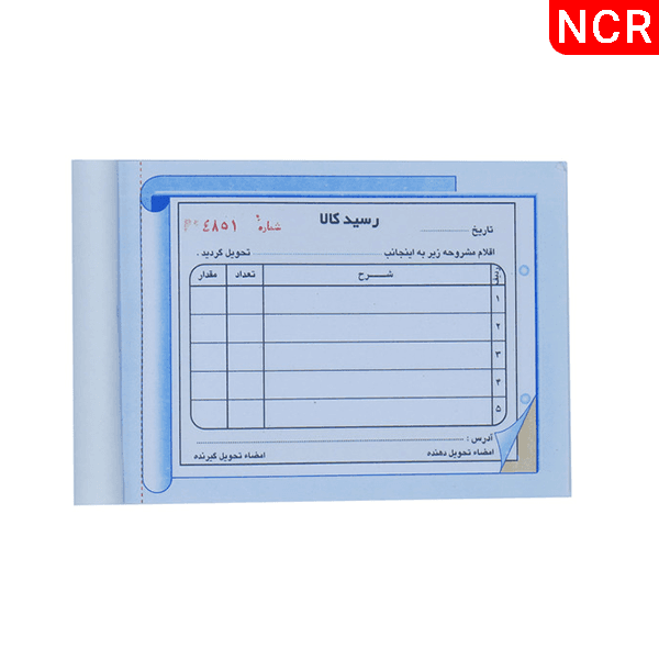 قبض رسید کالا مدل کاربن دار (NCR) کد 037