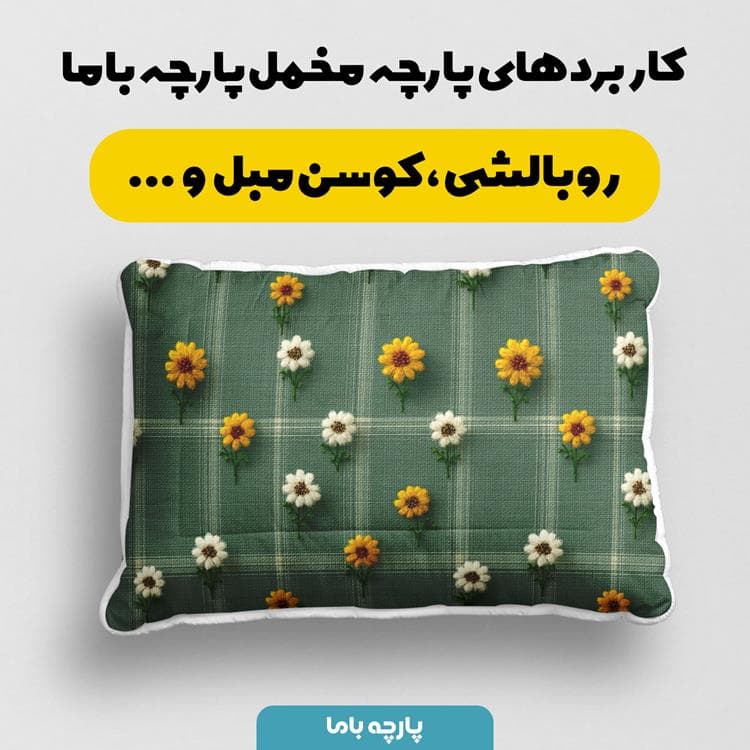 پارچه مخمل کوسن مبل طرح سه بعدی فانتزی کد 5014902 — تصویر ۲