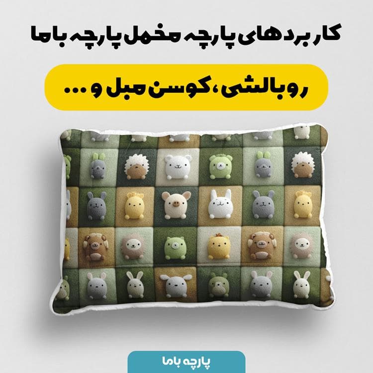 پارچه مخمل کوسن مبل طرح سه بعدی فانتزی کد 5014899 — تصویر ۲