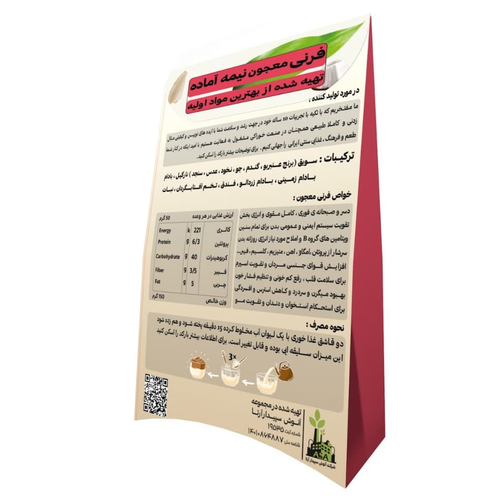 حریره معجون سپیدار (150 گرم) — تصویر ۴