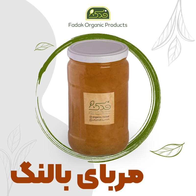مربا بالنگ ظرف شیشه ای (1 کیلوگرم)