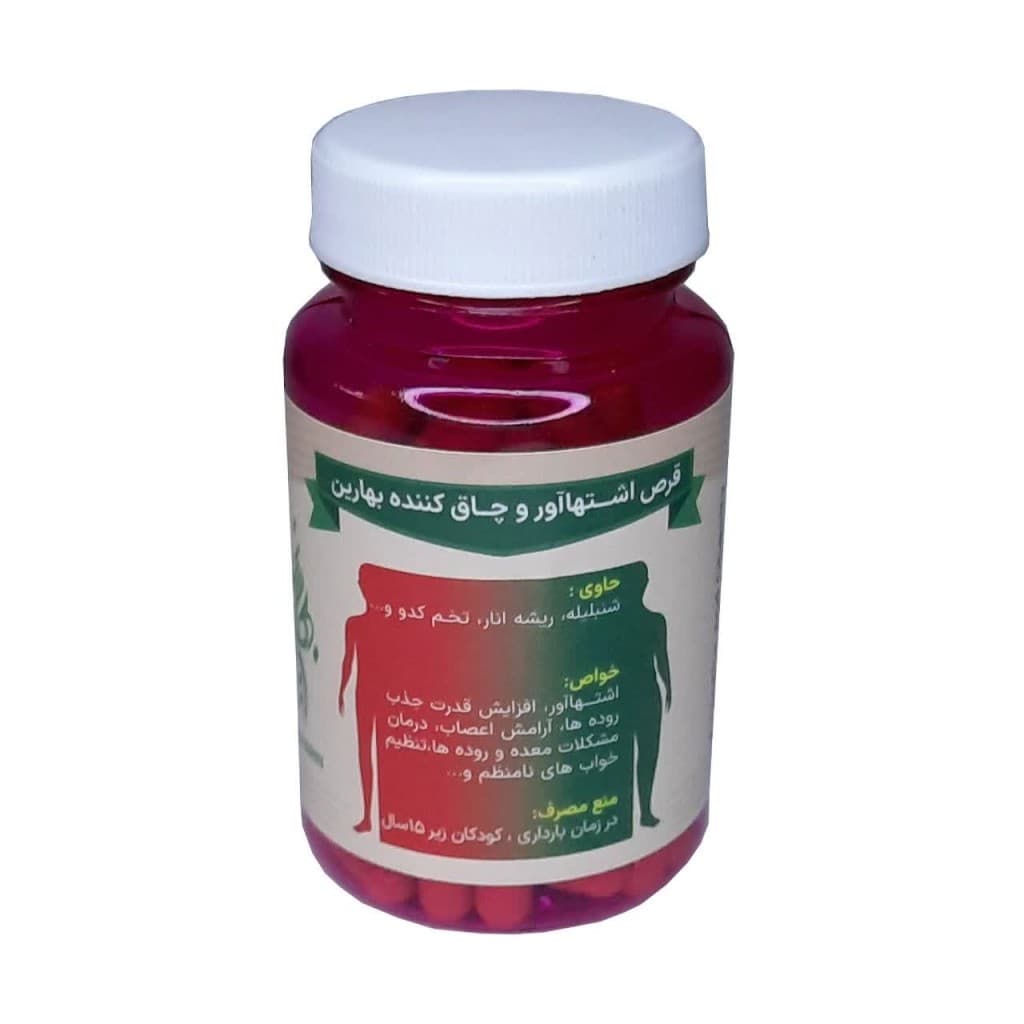 قرص اشتهاآور و چاق کننده بهارین (50 گرم) — تصویر ۲