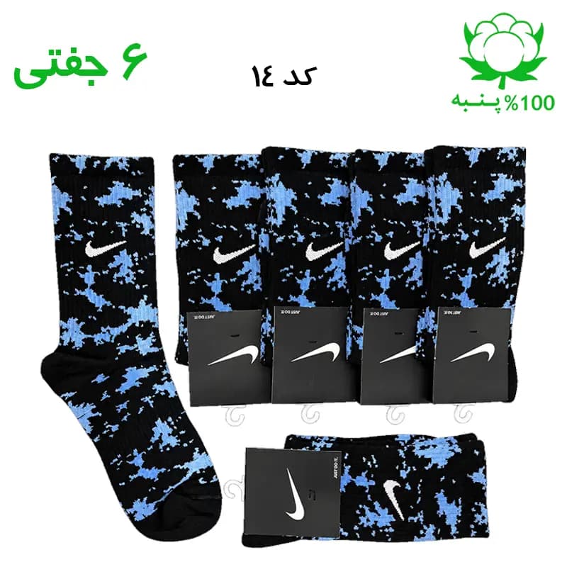 جوراب ساقدار اسپرت نایک چریکی NIKE (۶ جفتی) جنس پنبه – فری سایز ۳۶ تا ۴۳ رنگ مشکی آبی لی
