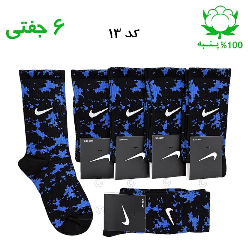 جوراب ساقدار اسپرت نایک چریکی NIKE (۶ جفتی) جنس پنبه – فری سایز ۳۶ تا ۴۳ رنگ مشکی آبی نفتی