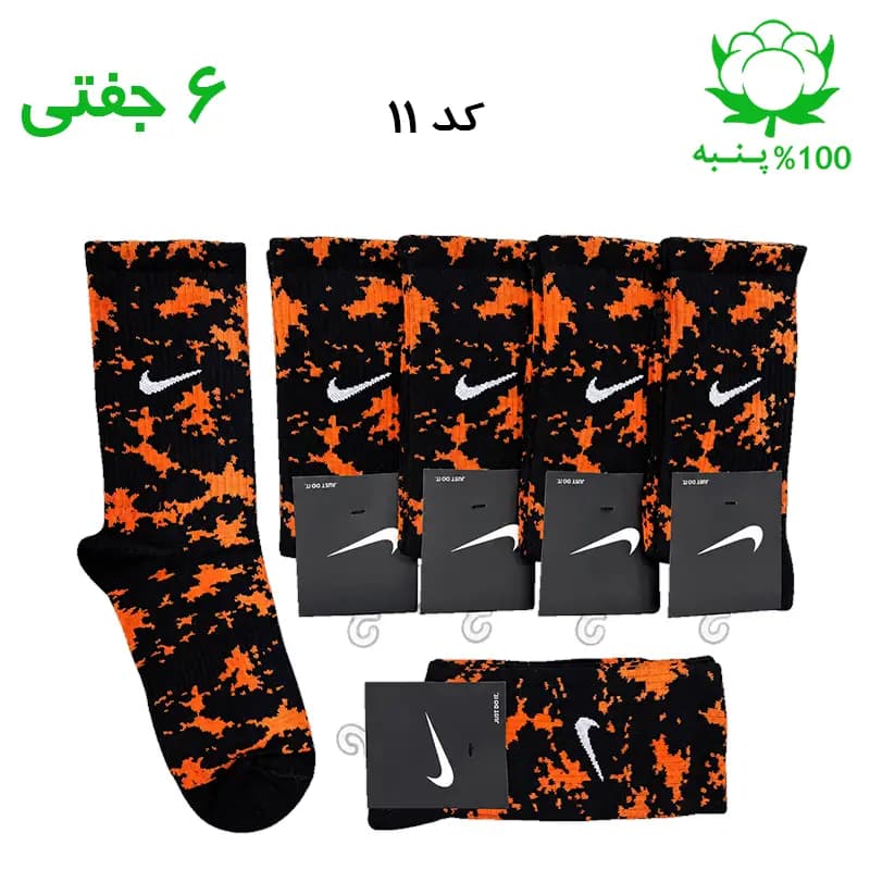 جوراب ساقدار اسپرت نایک چریکی NIKE (۶ جفتی) جنس پنبه – فری سایز ۳۶ تا ۴۳ رنگ مشکی نارنجی