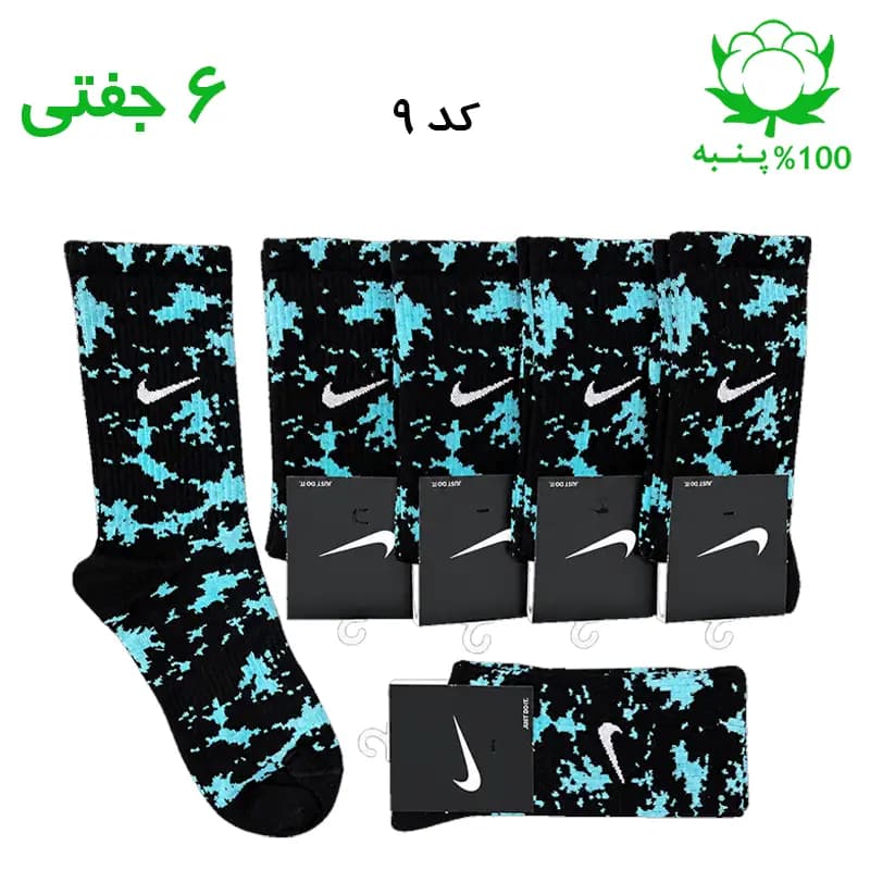 جوراب ساقدار اسپرت نایک چریکی NIKE (۶ جفتی) جنس پنبه – فری سایز ۳۶ تا ۴۳ رنگ مشکی فیروزه ای
