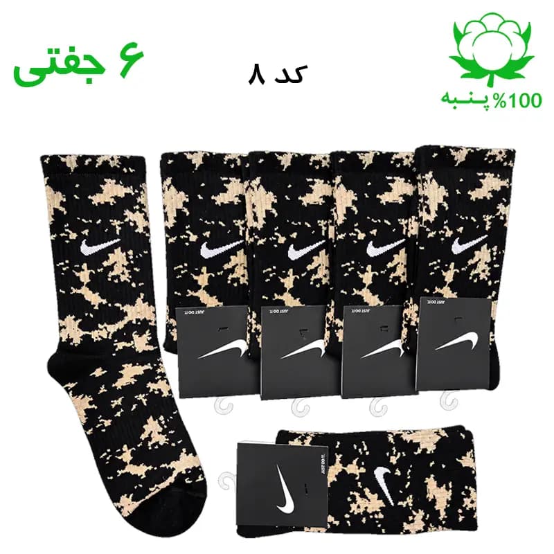 جوراب ساقدار اسپرت نایک چریکی NIKE (۶ جفتی) جنس پنبه – فری سایز ۳۶ تا ۴۳ رنگ مشکی بیسکویتی (کپی)