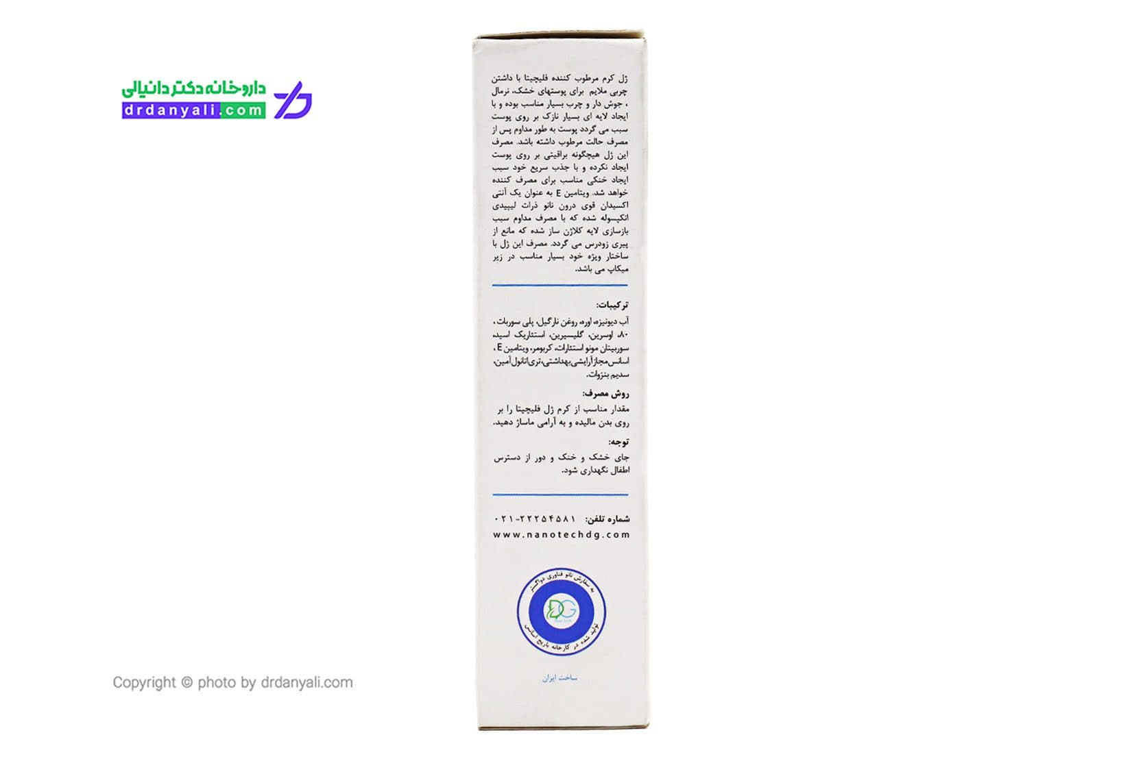 ژل کرم مرطوب کننده فلیچیتا 75 گرم — تصویر ۳