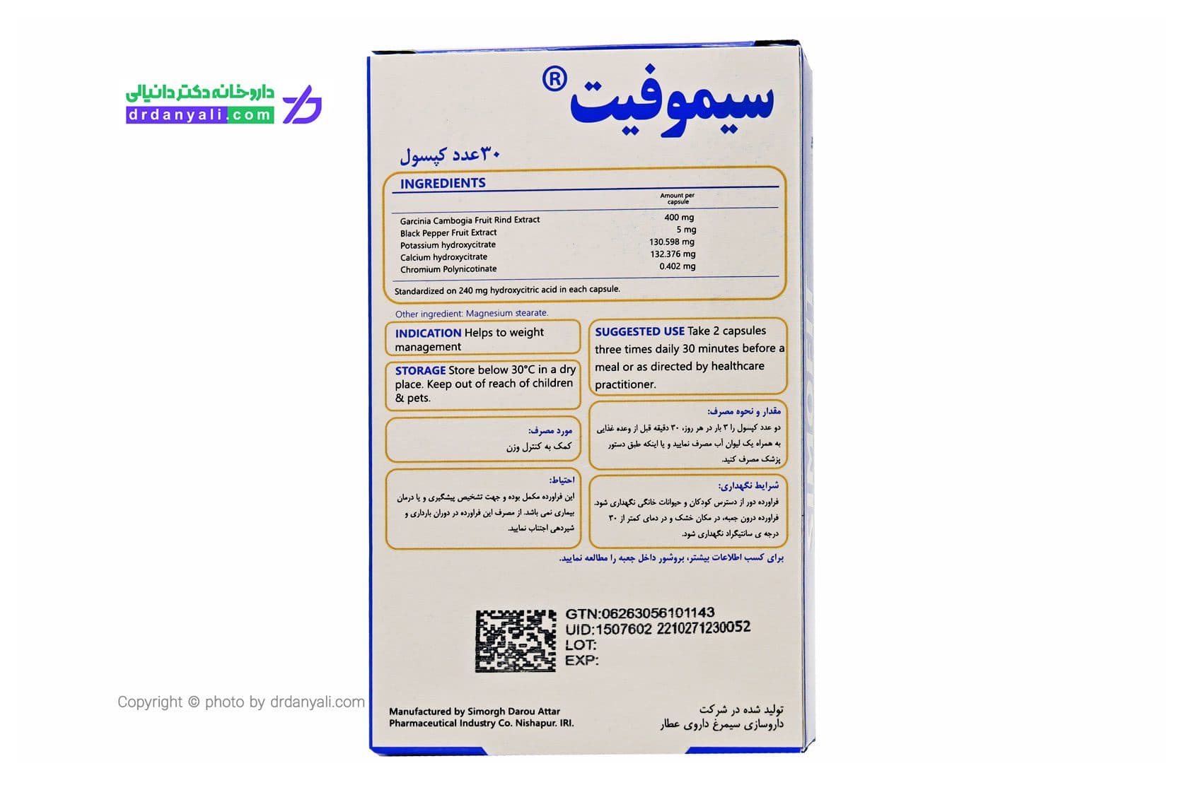 کپسول سیموفیت سیمرغ دارو عطار 30 عددی — تصویر ۴