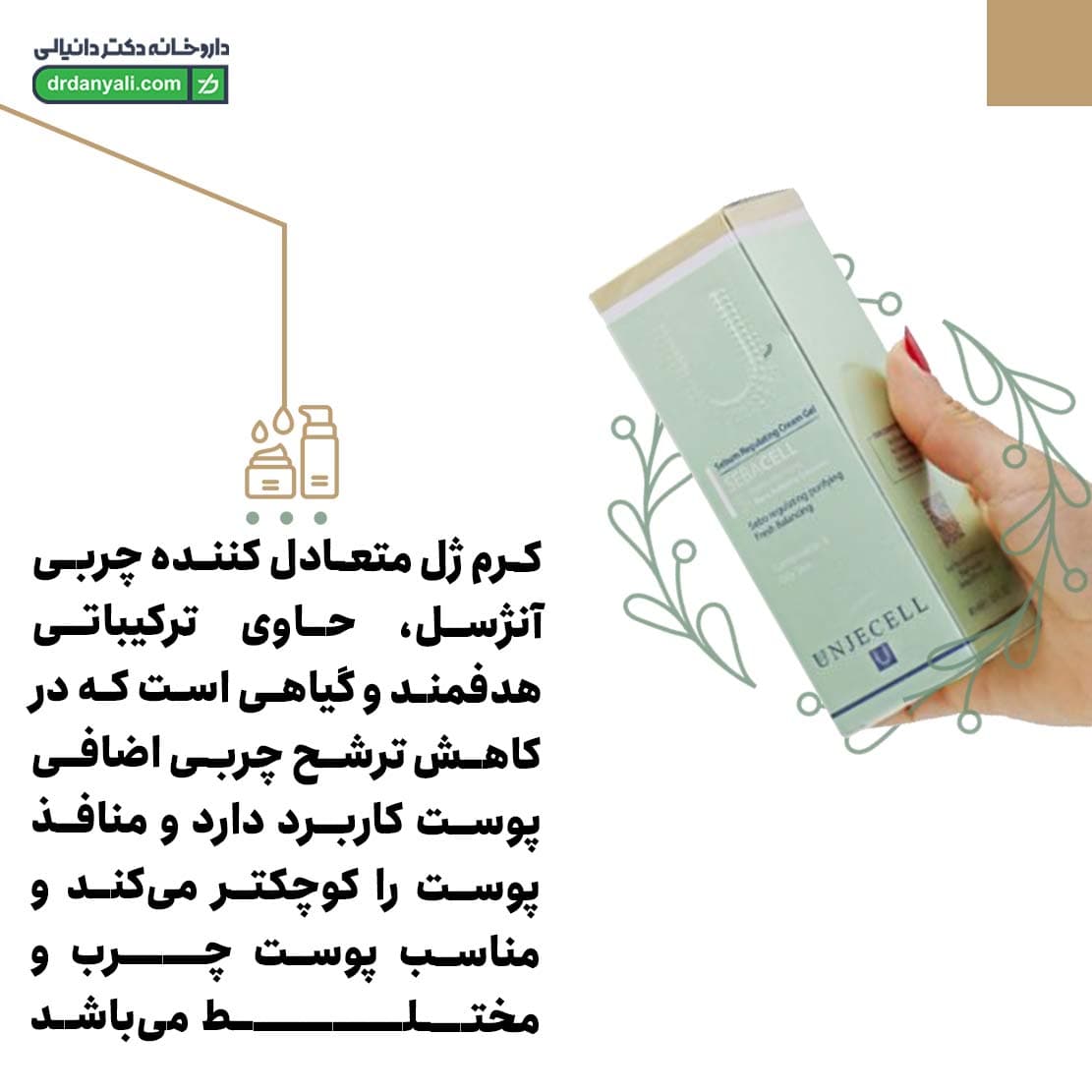 کرم ژل متعادل کننده چربی آنژسل 40 میلی لیتر — تصویر ۶
