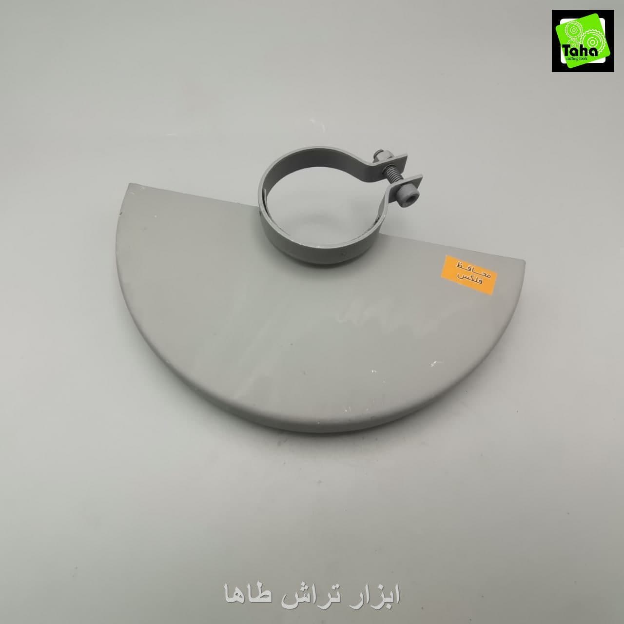 قاب فرز 230 فلکس