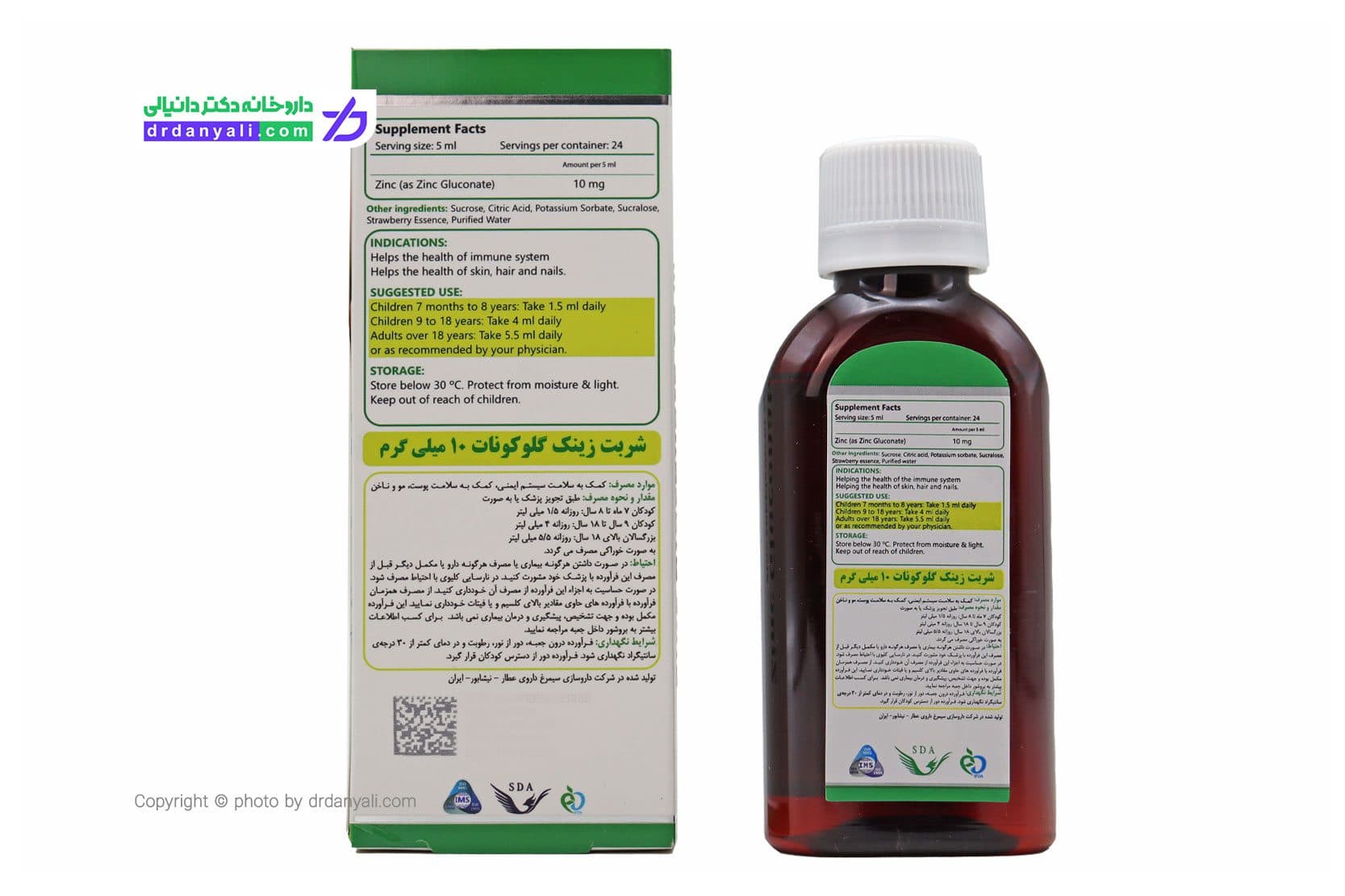شربت زینک گلوکونات 10 میلی‌گرم سیمرغ داروی عطار 20 میلی‌ لیتر — تصویر ۳