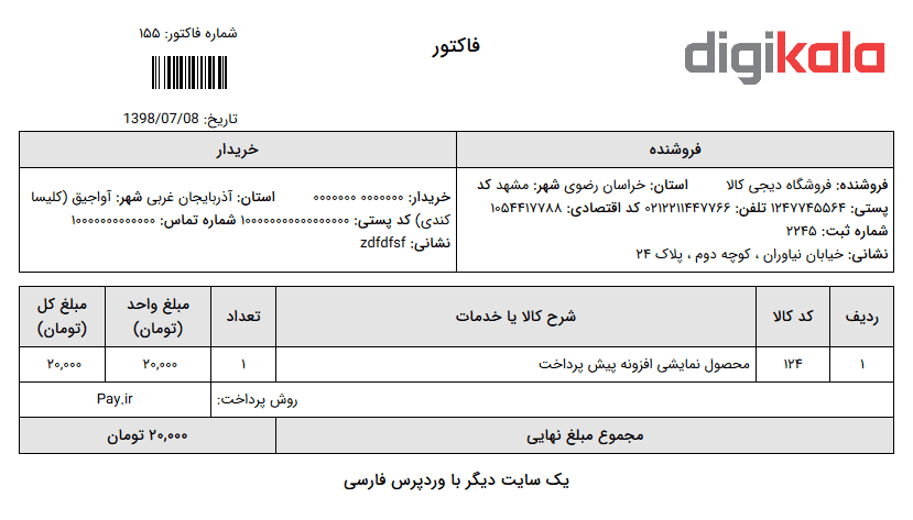 راه اندازی سیستم فاکتور رسمی در سایت