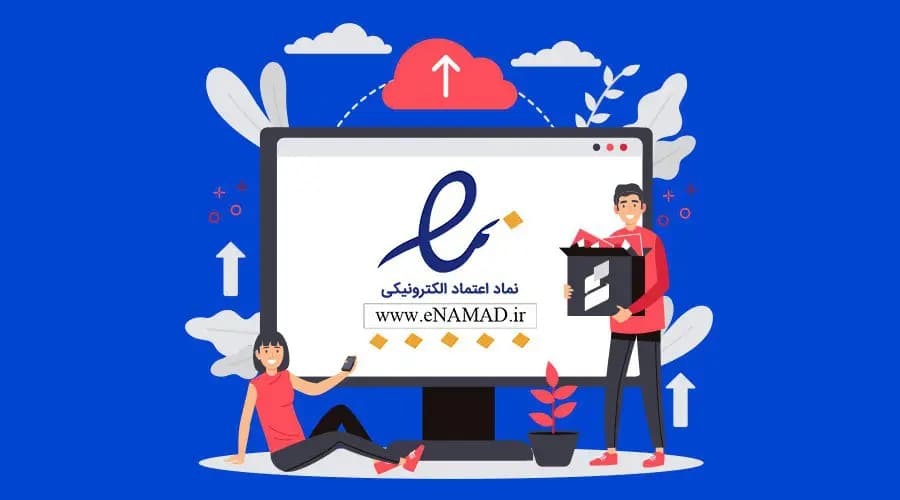 دریافت اینماد برای سایت