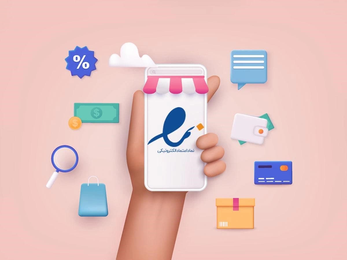 دریافت اینماد + درگاه پرداخت