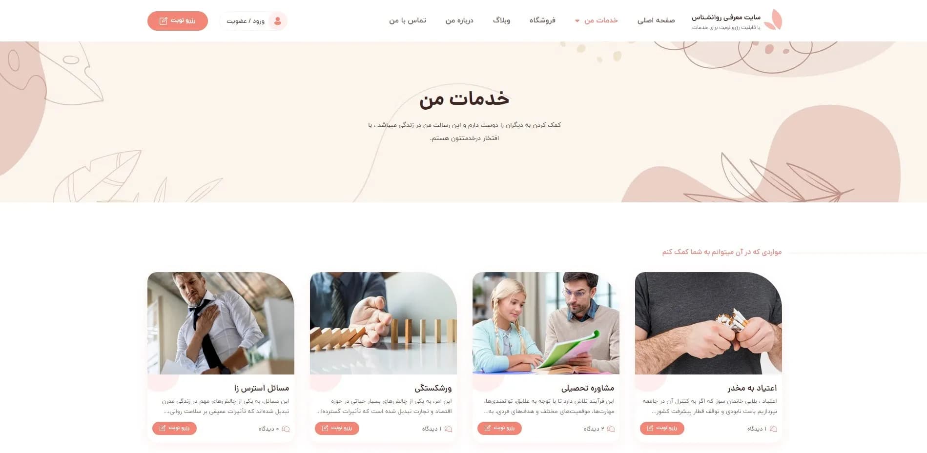 طراحی سایت روانشناسی با رزرو خدمات — تصویر ۲
