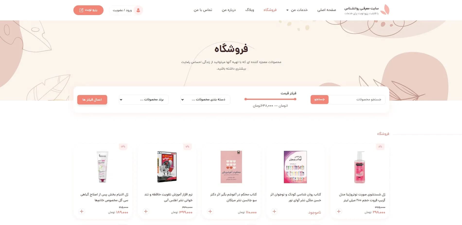 طراحی سایت روانشناسی با رزرو خدمات — تصویر ۵